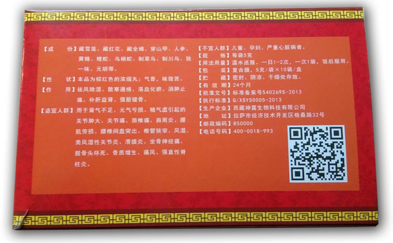 活骨祛湿丸效果怎么样