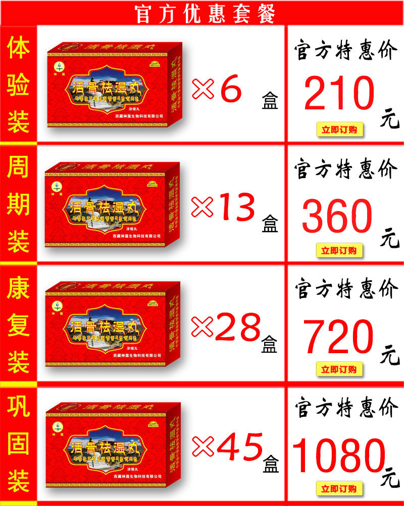 活骨祛湿丸价格套餐