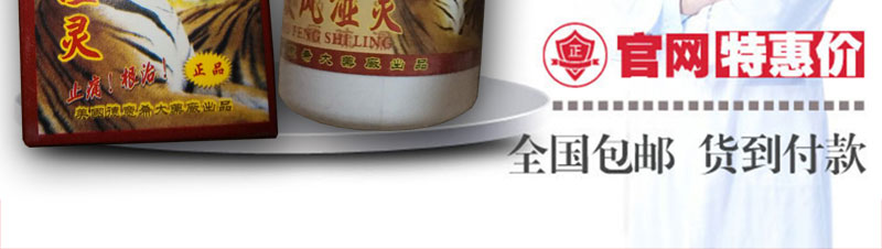 虎骨特效风湿灵官方网站