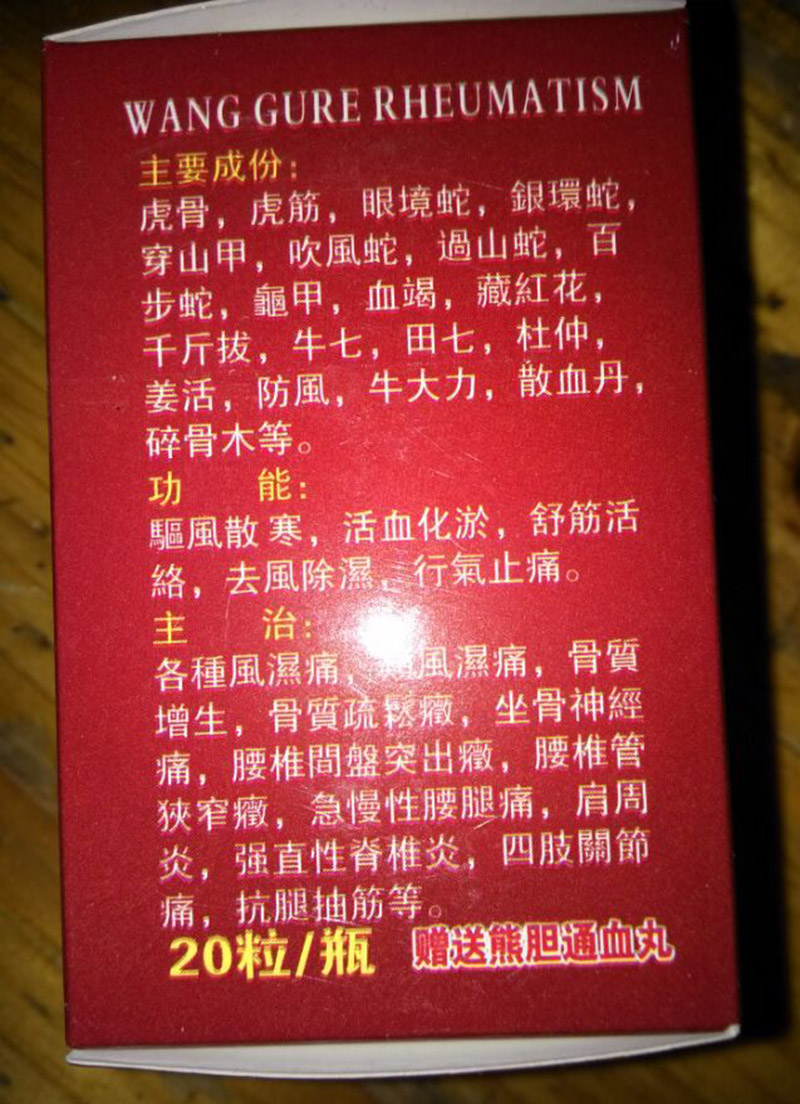 虎骨特效风湿灵有副作用吗