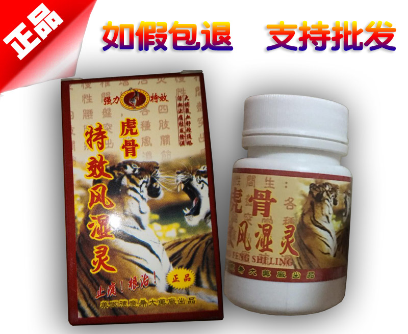 虎骨特效风湿灵图片说明