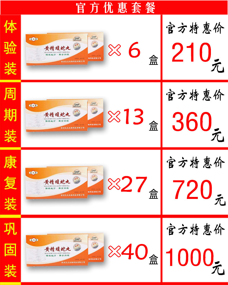 黄精蝮蛇丸价格套餐