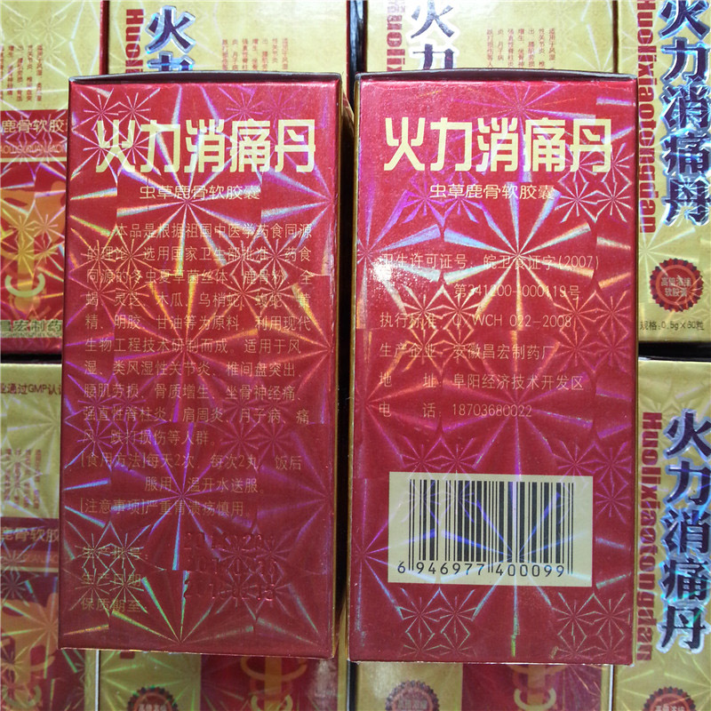 火力消痛丹有副作用吗