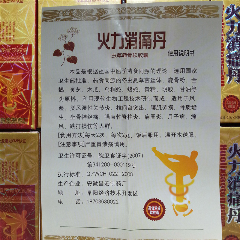 火力消痛丹厂家直销