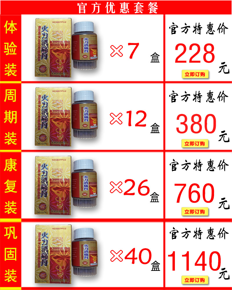 火力消痛丹价格套餐