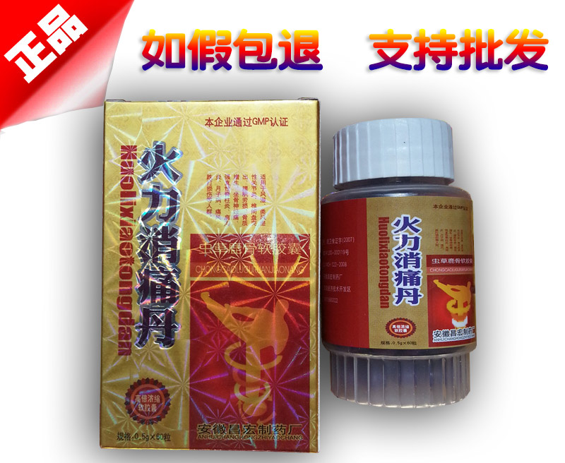 火力消痛丹图片说明