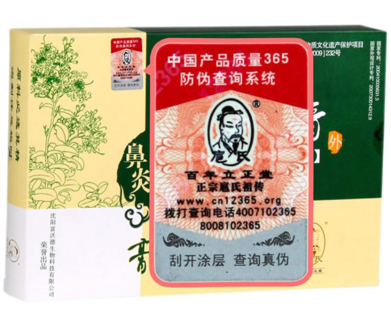 扈氏鼻炎舒通膏效果怎么样