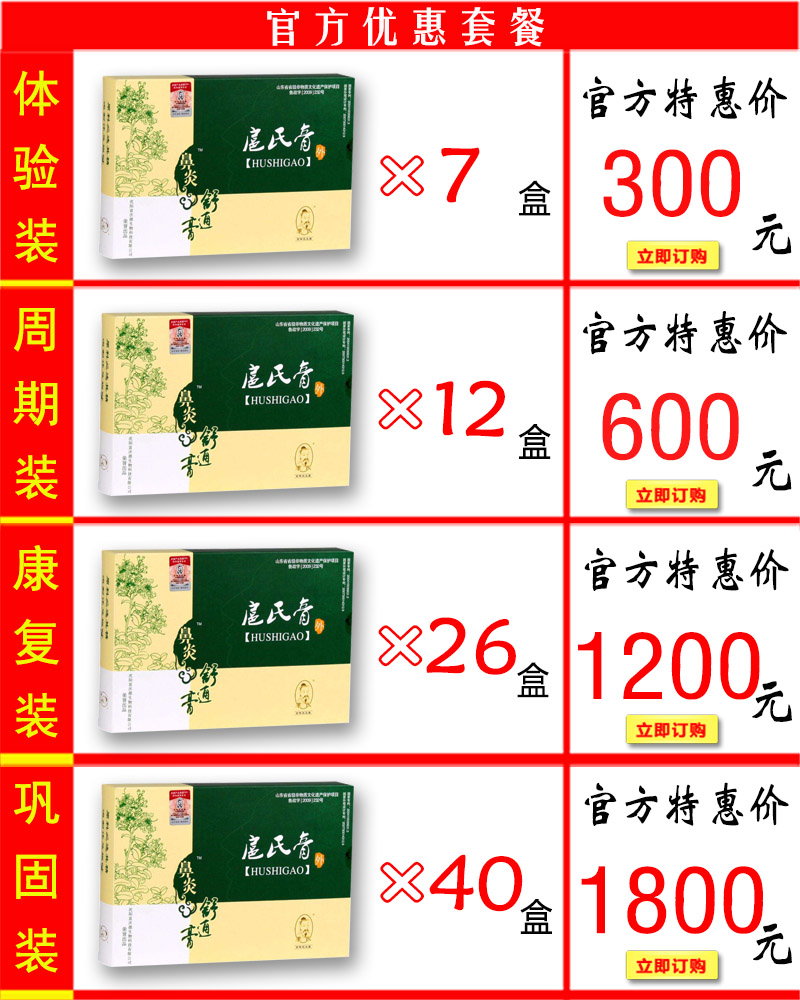扈氏鼻炎舒通膏价格套餐