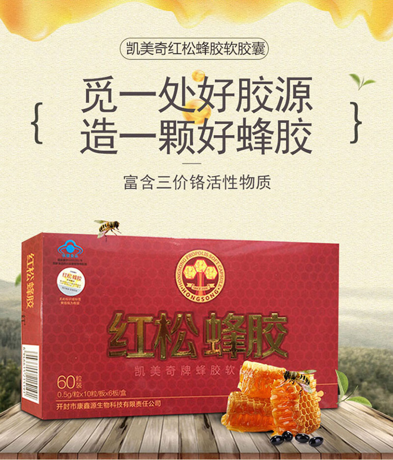 红松蜂胶有副作用吗
