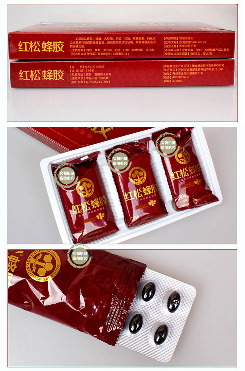 红松蜂胶效果怎么样