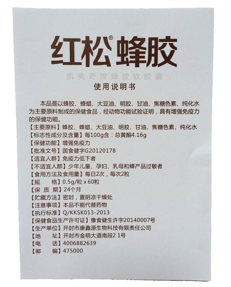 红松蜂胶厂家直销