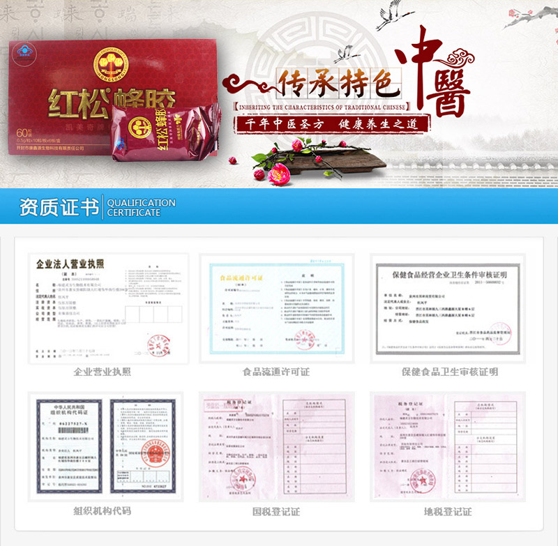 红松蜂胶有用吗