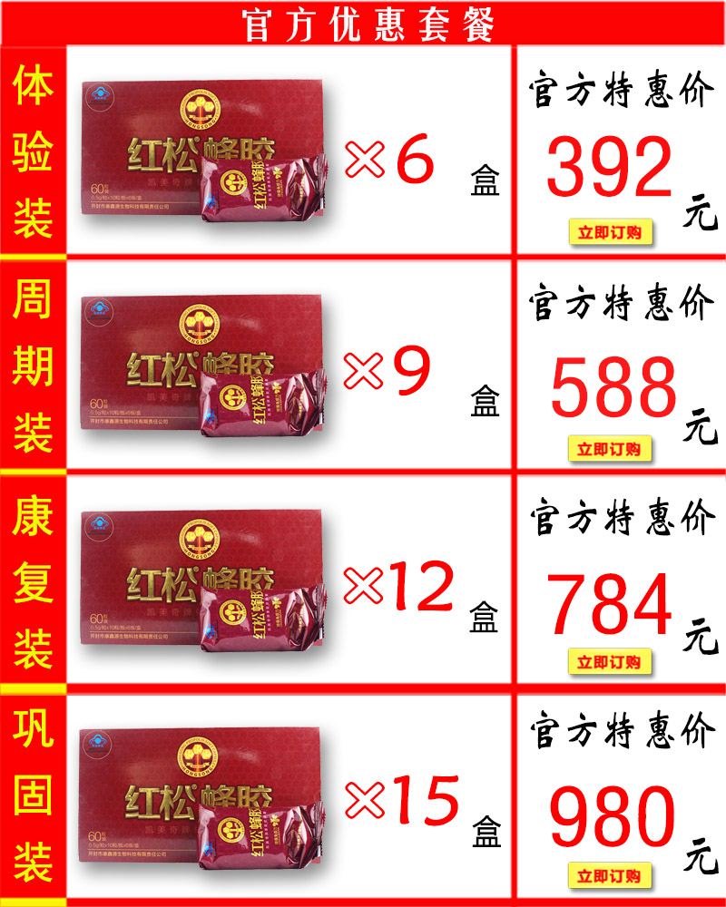 红松蜂胶价格套餐