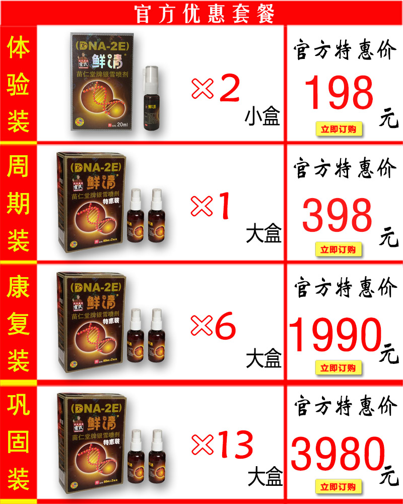 霍氏鲜清价格套餐