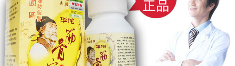 华佗筋骨宁官网
