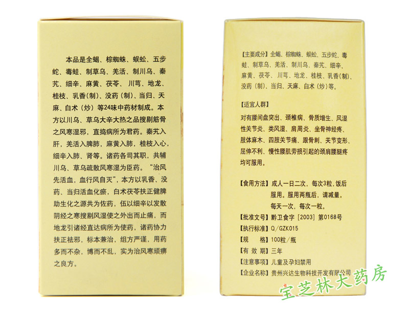 华佗筋骨宁有副作用吗