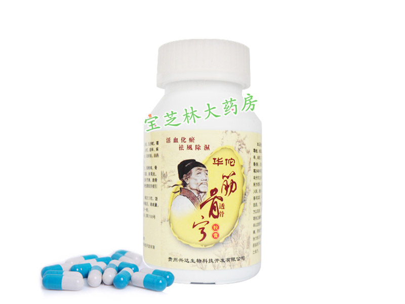 华佗筋骨宁效果怎么样