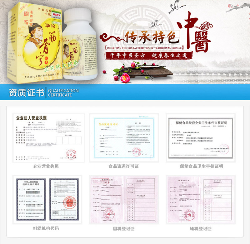 华佗筋骨宁有用吗