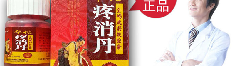 华佗疼消丹官网