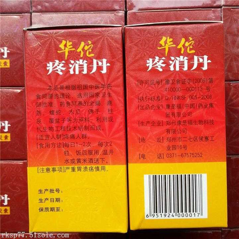 华佗疼消丹有副作用吗