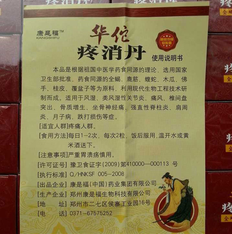 华佗疼消丹厂家直销