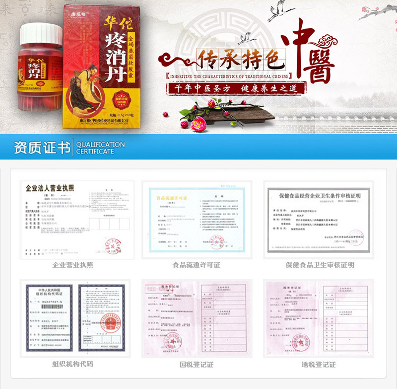 华佗疼消丹有用吗