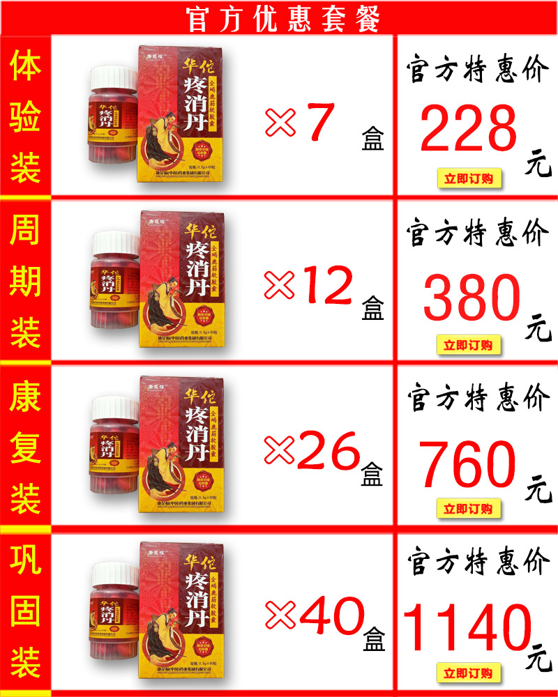 华佗疼消丹价格套餐