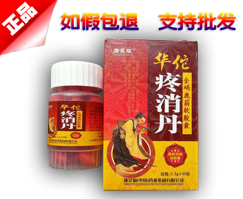 华佗疼消丹图片说明