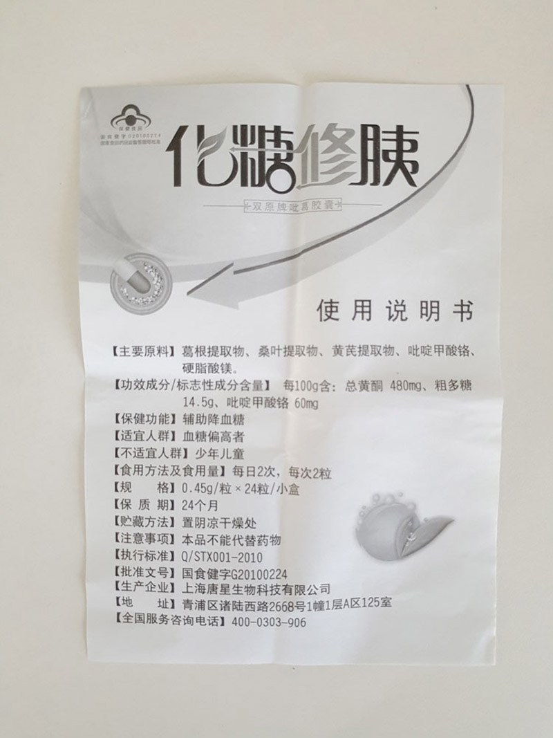 化糖修胰厂家直销