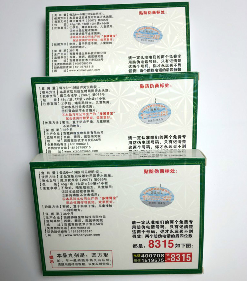 活血通络如意丹效果怎么样