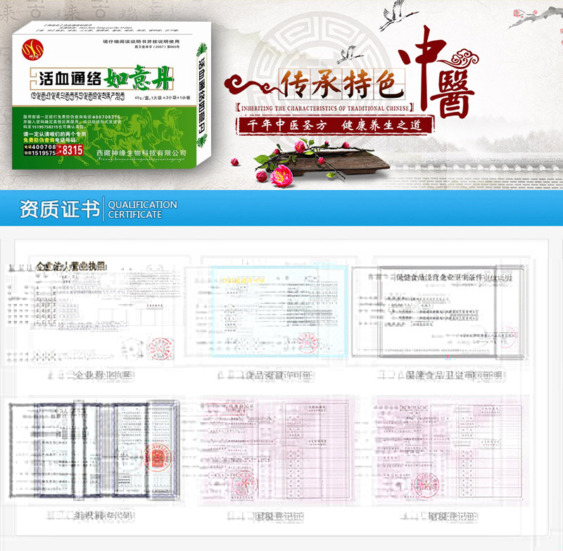 活血通络如意丹有用吗