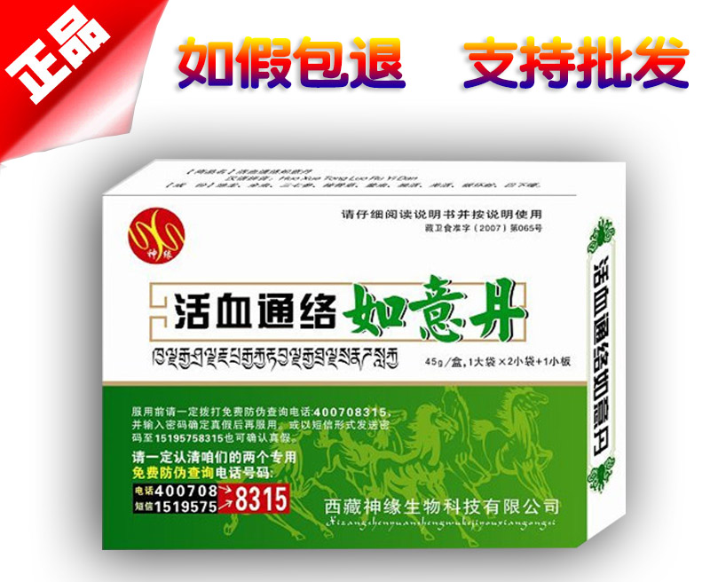 活血通络如意丹图片