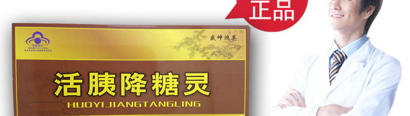 活胰降糖灵官网