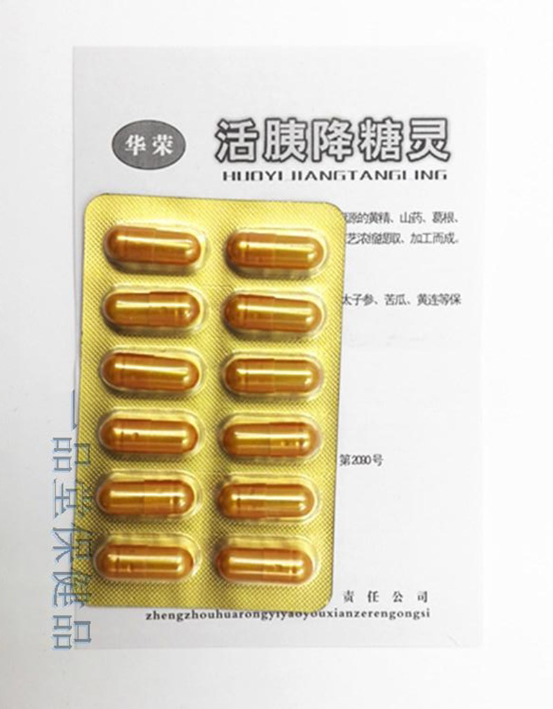 活胰降糖灵效果怎么样
