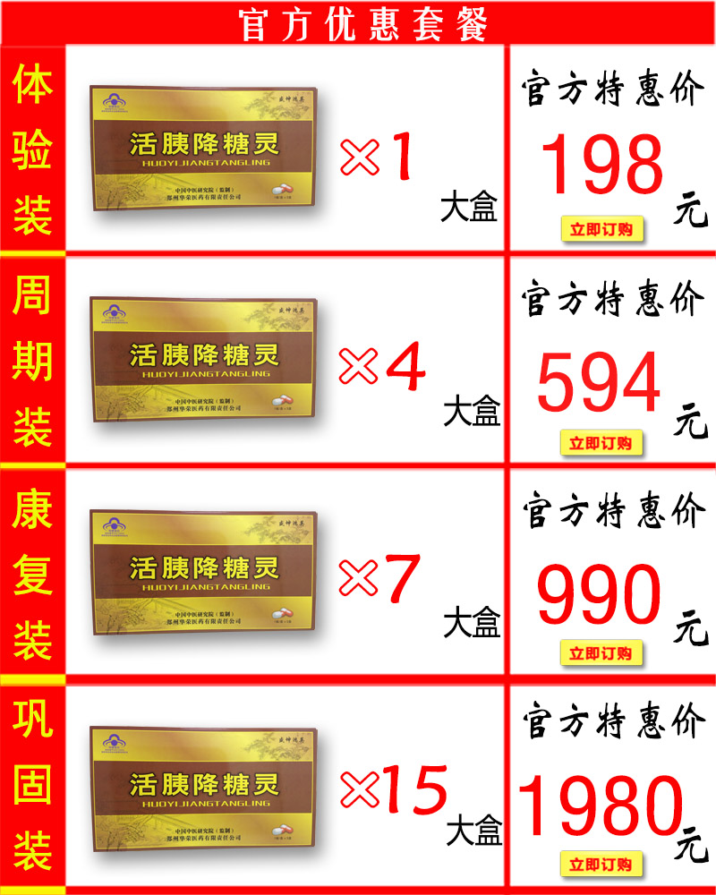 活胰降糖灵价格套餐