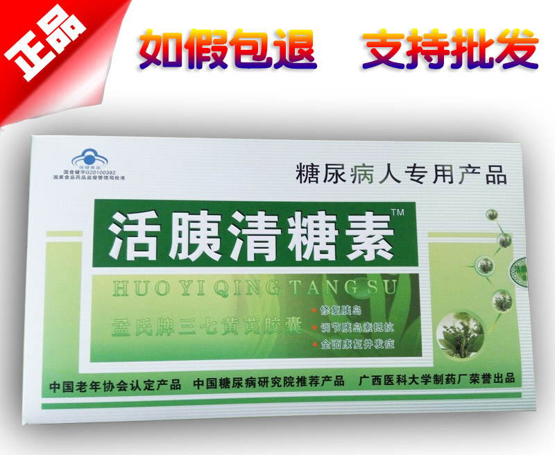 活胰清糖素图片说明