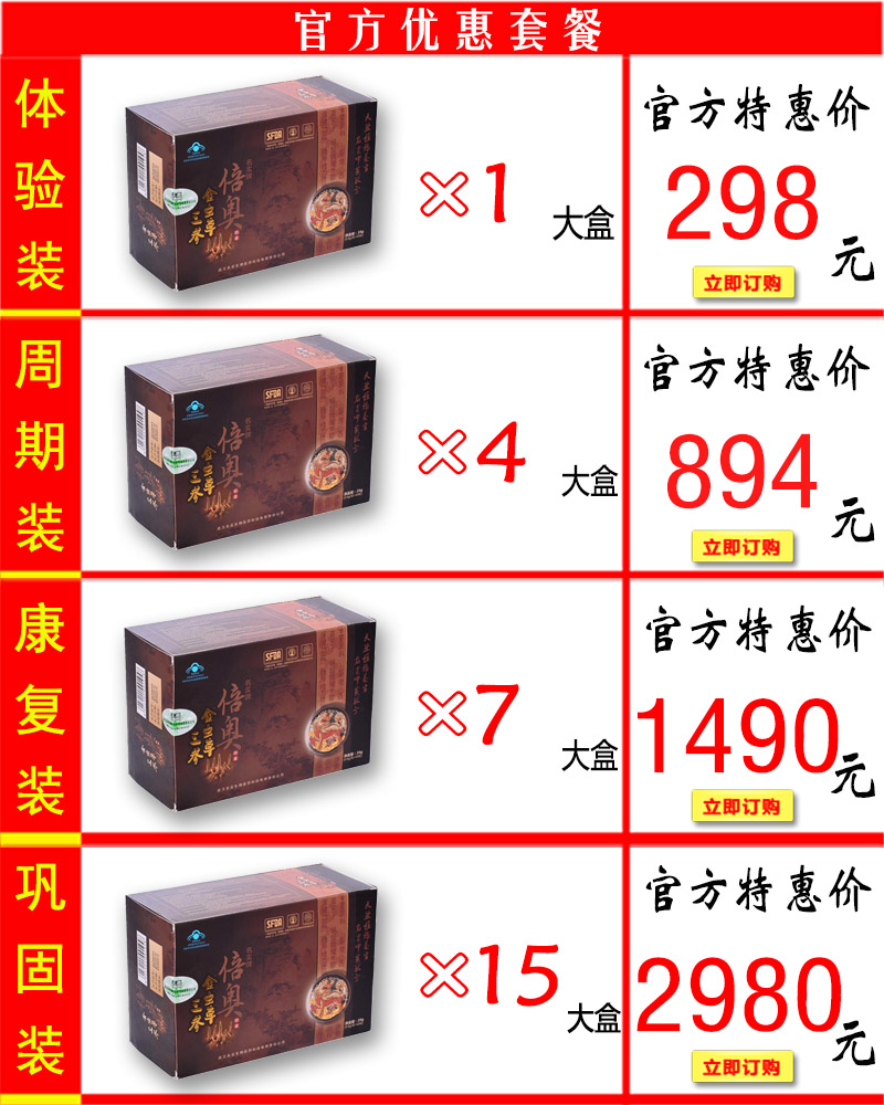 金虫草三参价格套餐
