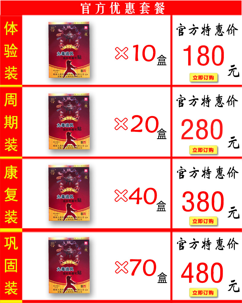 九毒追风贴价格套餐