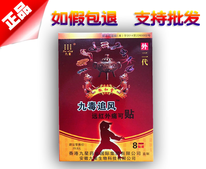九毒追风贴图片说明