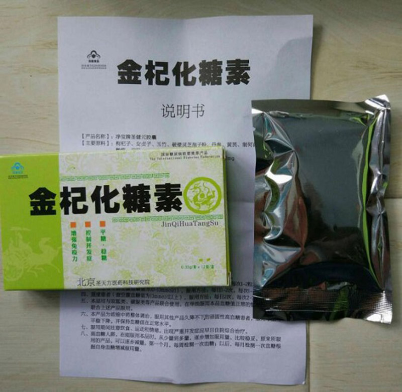 金杞化糖素有副作用吗
