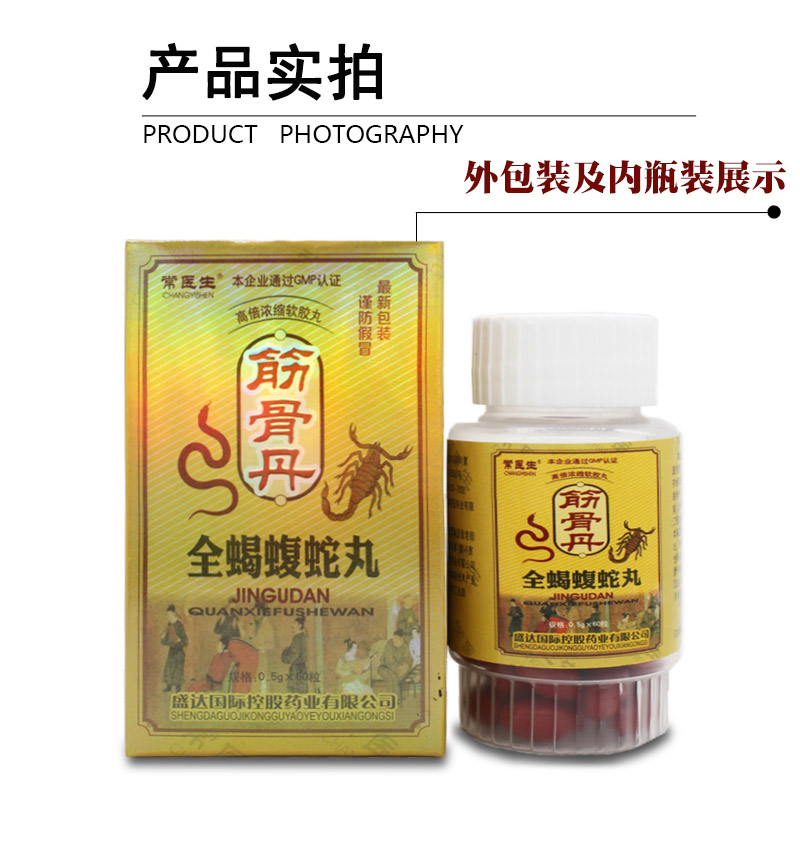 筋骨丹是个假药吗