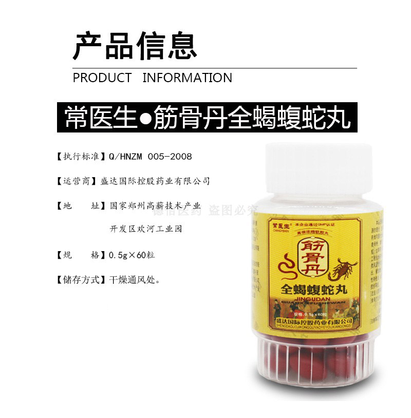 筋骨丹图片