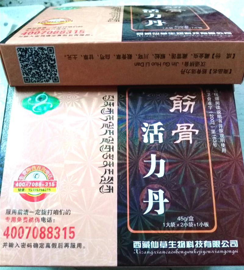 筋骨活力丹效果怎么样