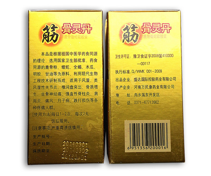 筋骨灵丹效果怎么样