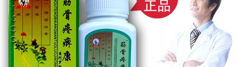 筋骨疼痹康官网