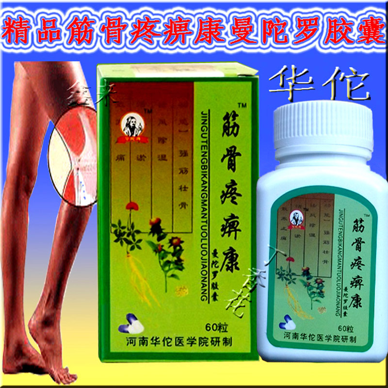 筋骨疼痹康有副作用吗