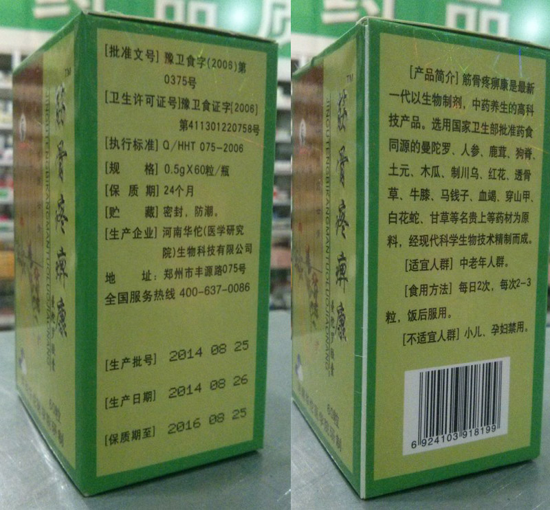 筋骨疼痹康效果怎么样