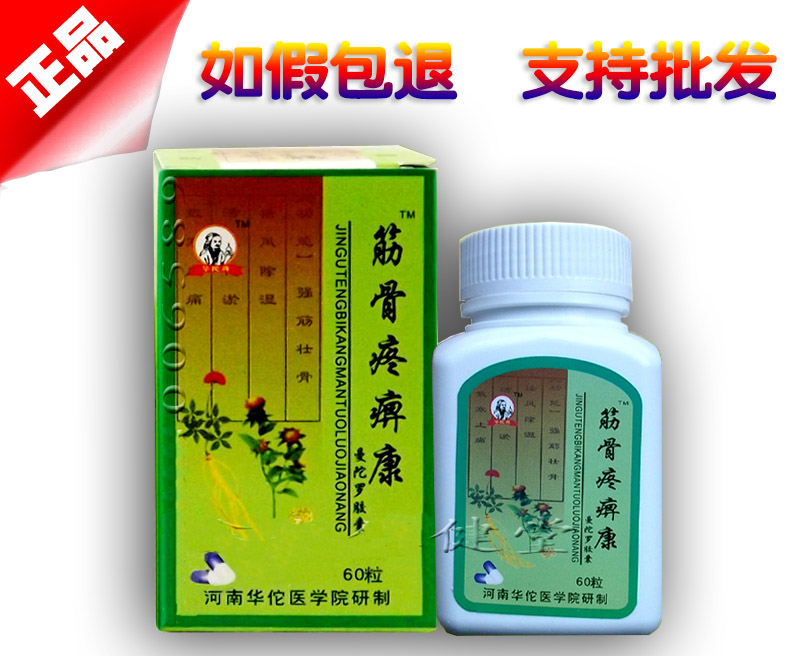 筋骨疼痹康图片说明