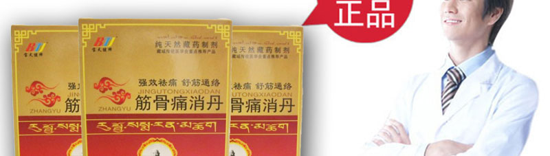 筋骨痛消丹官网