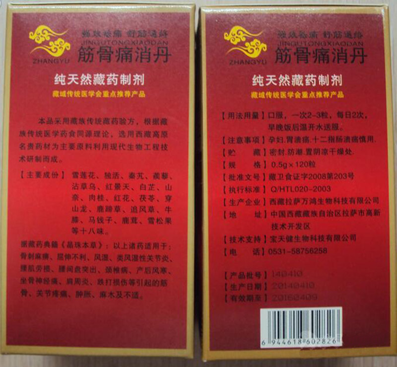 筋骨痛消丹有副作用吗